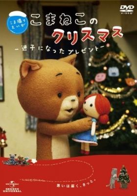 A Komaneko Christmas: The Lost Present