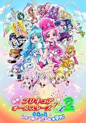 Precure All Stars DX2: Kibou no Hikari☆Rainbow Jewel wo Mamore!