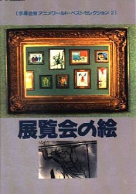 Pictures at an Exhibition