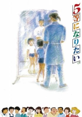 5-tou ni Naritai.