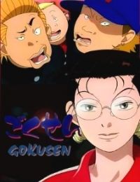 The Gokusen