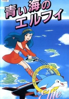 Sango-shou Densetsu: Aoi Umi no Elfie