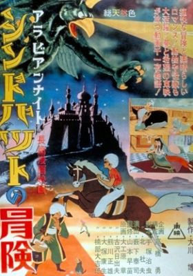 Arabian Nights: Sinbad's Adventures