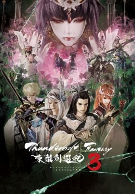 Thunderbolt Fantasy: Touri-ken Yuuki 3