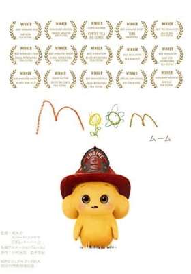 Moom: The Story of the Beginning