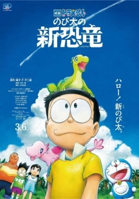 Doraemon the Movie 2020: Nobita's New Dinosaur