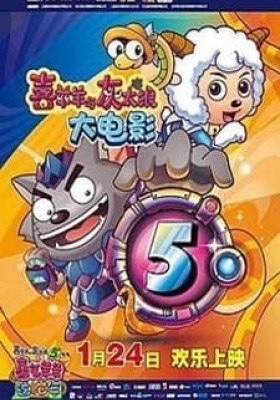 Pleasant Goat and Big Big Wolf: The Mythical Ark - Adventures in Love & Happiness