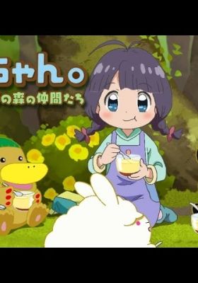 Go-chan.: Moko to Chinjuu no Mori no Nakama-tachi