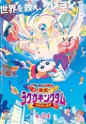 Crayon Shin-chan: Gekitotsu! Rakugaki Kingdom to Hobo Yonin no Yuusha