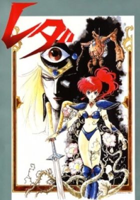 Leda: The Fantastic Adventure of Yohko