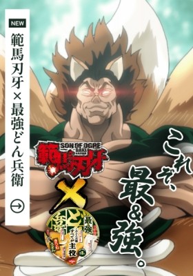 Saikyou Donbei x Hanma Baki: Saikyou no Dongitsune Genrutsutsu