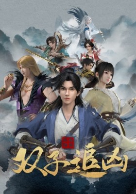Feng Qi Luoyang: Shuangzi Zhui Xiong