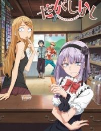 Dagashi Kashi