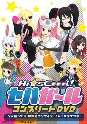 Hi☆sCoool! SeHa Girl: Dai-54-Kai Hanpa Jano! Zenryoku de Guu! Youshou Suru no wa Only You! Subete no Gakkou Gyouji o Kako ni Suru! SeHaGaga Gakuen Taiikusai