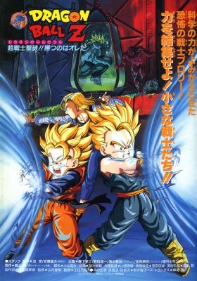 Dragon Ball Z: Bio-Broly