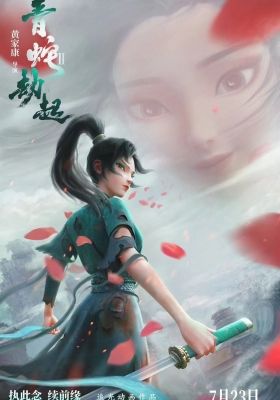 White Snake 2: The Tribulation of the Green Snake [Chinese Dub]