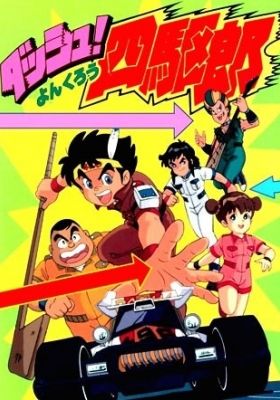 Dash! Yonkurou