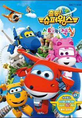Super Wings 3