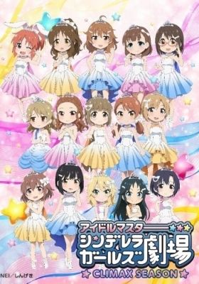 Cinderella Girls Gekijou CLIMAX SEASON