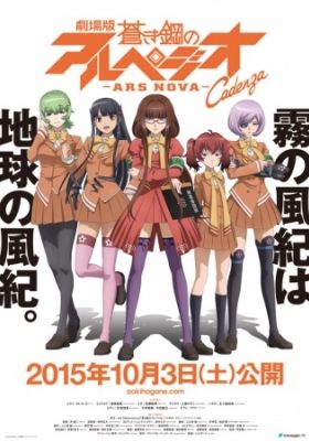 Aoki Hagane no Arpeggio: Ars Nova - Kirikumas