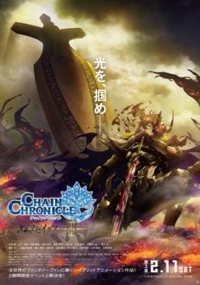 Chain Chronicle: The Light of Haecceitas Part 3