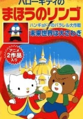 Hello Kitty in The Magic Apple