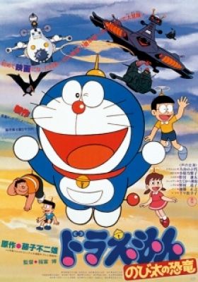 Doraemon: Nobita's Dinosaur