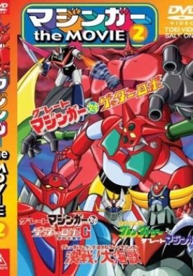 Grendizer: Getter Robo G - Great Mazinger Kessen! Daikaijuu