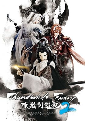 Thunderbolt Fantasy 2
