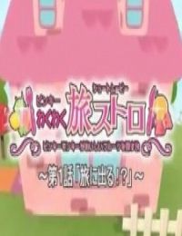 Pinky Wakuwaku Tabi Stroll