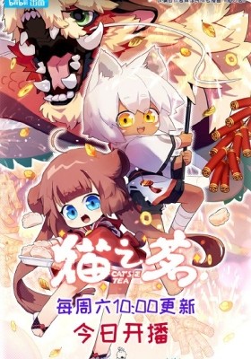 The Cat's Tea Season 2