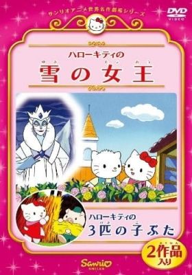 Hello Kitty, Mimmy and Dear Daniel in the Three Little Pigs