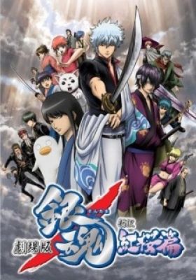 Gintama - The Movie
