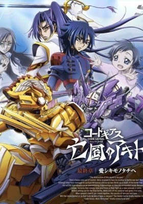 Code Geass: Akito the Exiled - To Beloved Ones Picture Drama