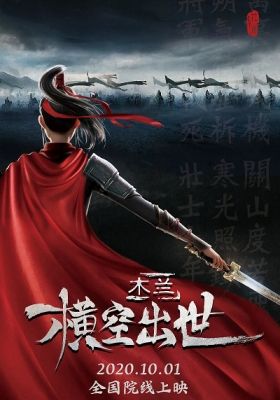 Mulan: Hengkong Chushi