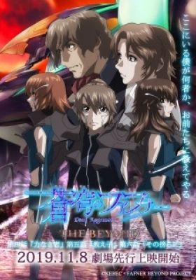 Soukyuu no Fafner: Dead Aggressor - THE BEYOND Part 2