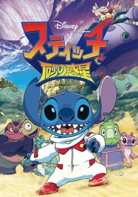 Stitch and the Planet of Sand