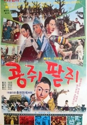 Kongjwi & Patjwi