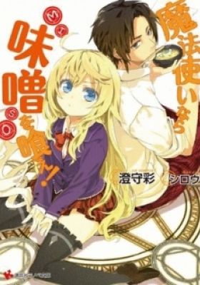 Mahou Tsukai Nara Miso wo Kue!