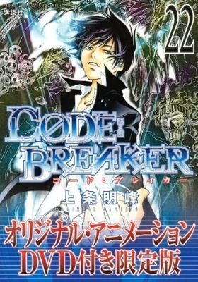 CØDE:BREAKER (OVA)