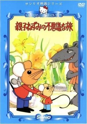 Mouse and His Child