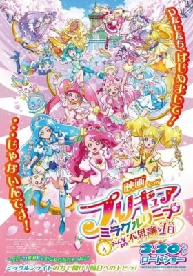 Precure Miracle Leap: Minna to no Fushigi na Ichinichi