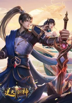 The Fabulous Sword God