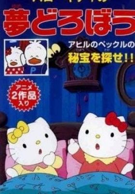 Hello Kitty in The Dream Thief