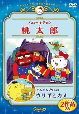 Pom Pom Purin in the Tortoise and the Hare