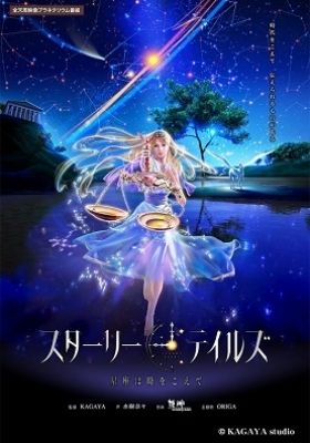 A Starry Tale