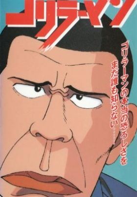 Gorillaman