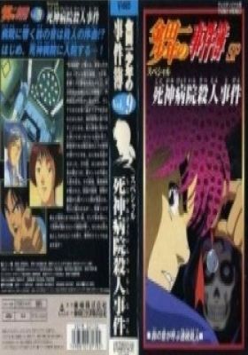 The Cases of Young Kindaichi: Shinigami Hospital Murder