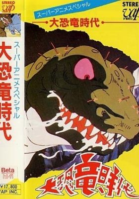 Daikyouryuu Jidai