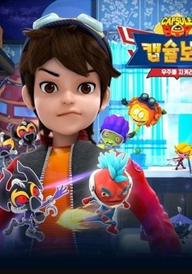 Capsule Boy 2: Ujuleul Jikyeola